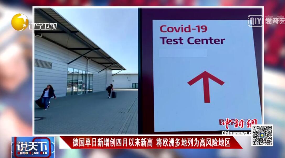 德国单日新增再创半年来新高地方政府呼吁为私人聚会设立人数上限